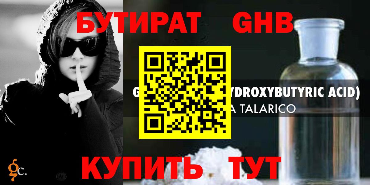 Бутират BDO Рассказово