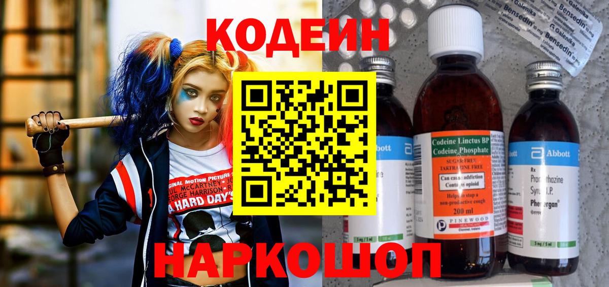 Рассказово  Кодеиновый сироп Lean Purple Drank  Codein Purple Drank  Вход с VPN 