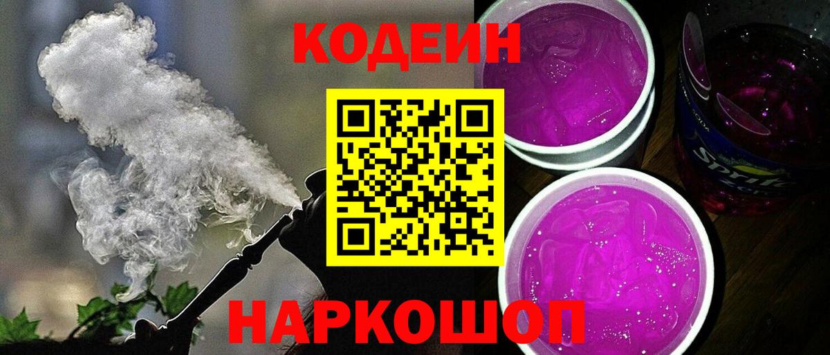 Кодеин напиток Lean (лин) Рассказово