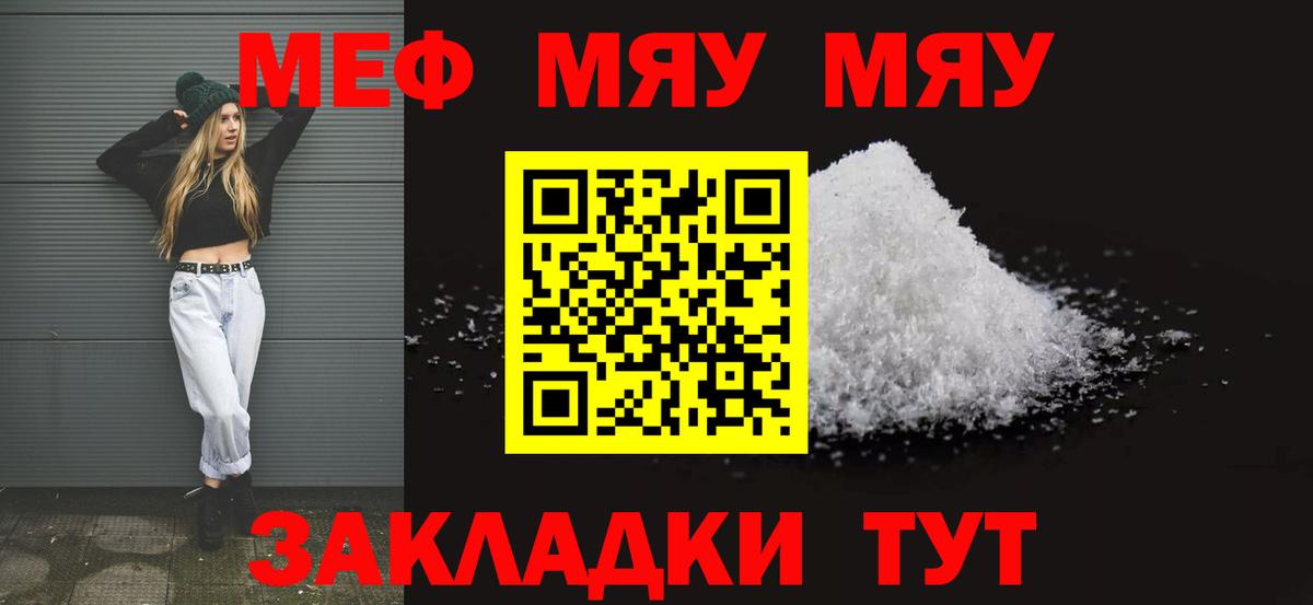 Меф мяу мяу кристаллы Рассказово