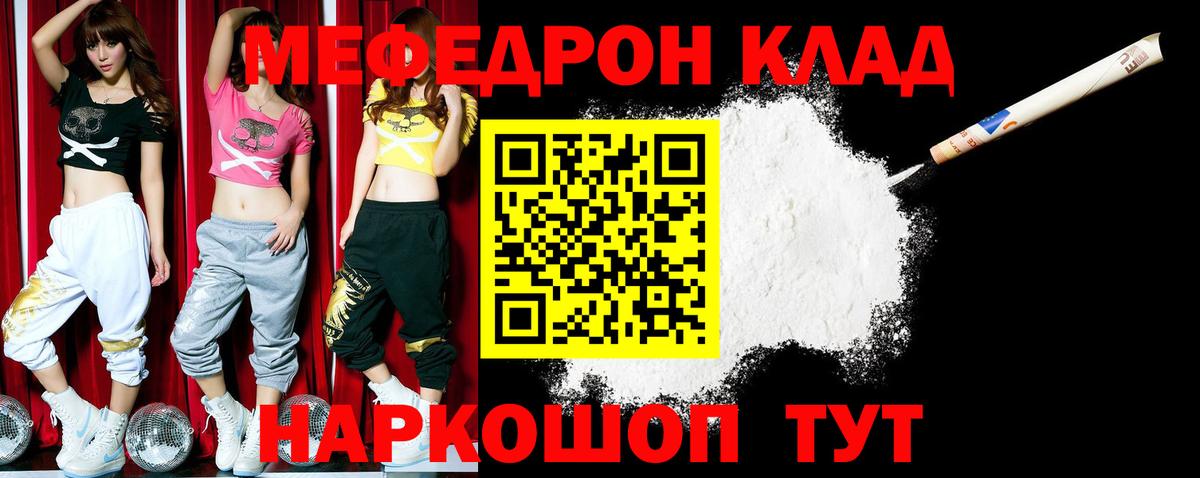 МЯУ-МЯУ мука  Мефедрон кристаллы  Меф  Вход с VPN  Рассказово 