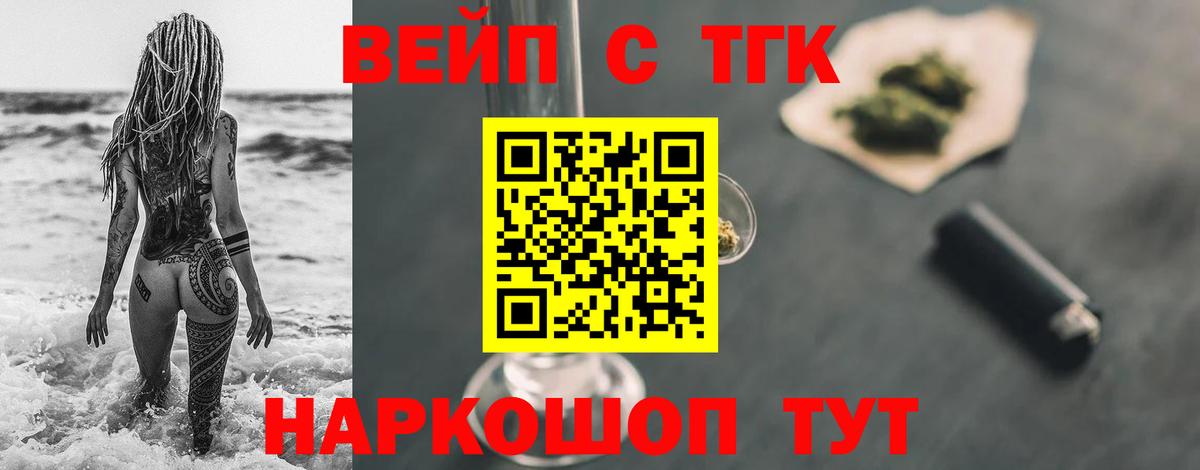 ТГК вейп Рассказово